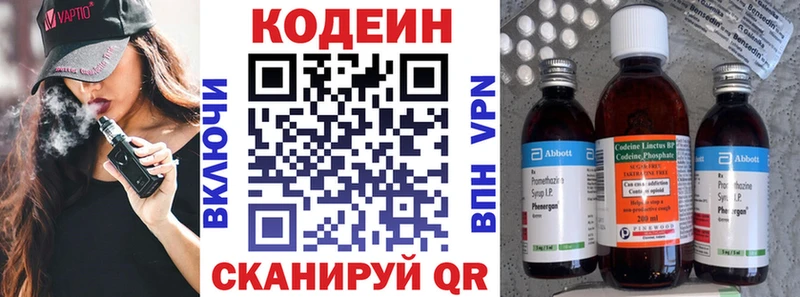 Codein напиток Lean (лин)  Купить закладки  Вологда 