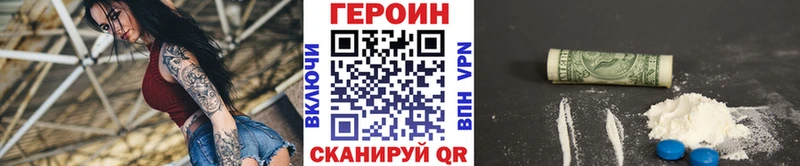 Героин Heroin  Купить закладки  Вологда 